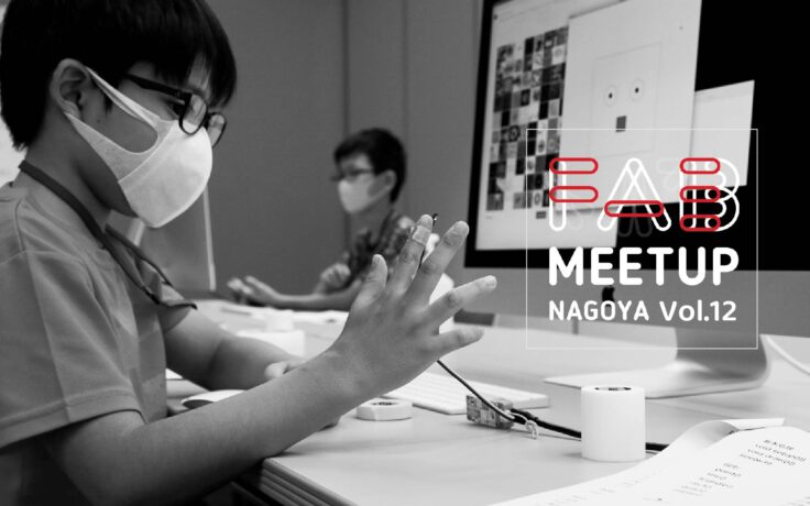 FabMeetup Nagoya vol.12 ꤨǥηNΤߤĤ -IAMAS TALK SESSION